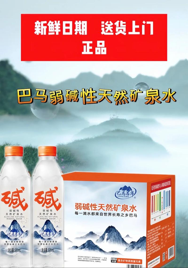 巴马百年弱碱性天然矿泉水健康常温饮用水#矿泉水 #弱碱性矿泉