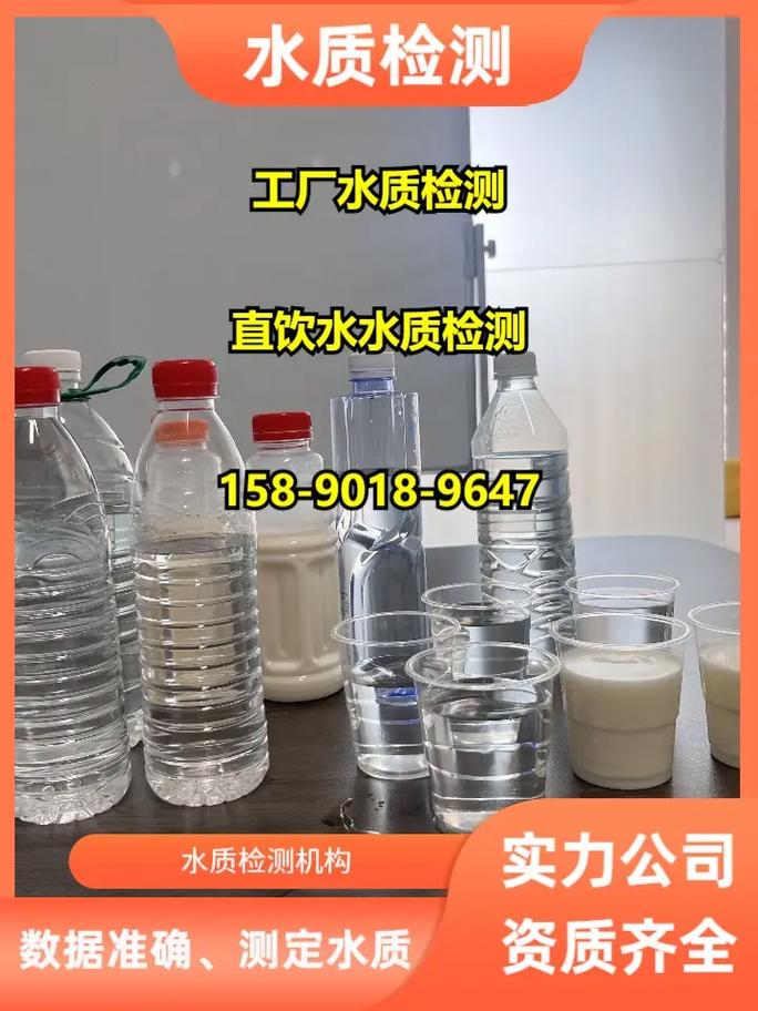 玉林饮用水水质检测机构.【158-9018-9647】,工厂 - 抖音